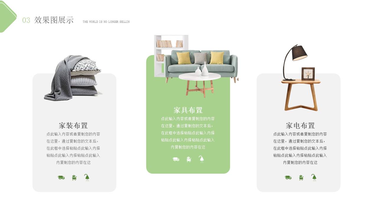 室内设计 (18).pptx